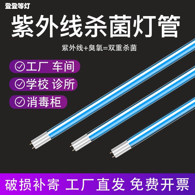 紫外线消毒灯管杀菌灯管T8消毒灯管消毒灯车专用灯管紫光UV灯