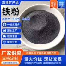 冶金还原铁粉雾化铁粉生铁粉铁屑粉暖宝宝暖贴自发热铁粉批发速发