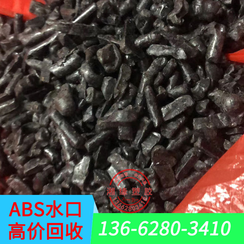 abs料/abs塑料厂家/abs材质是什么/abs塑料是什么材料/abs废塑料