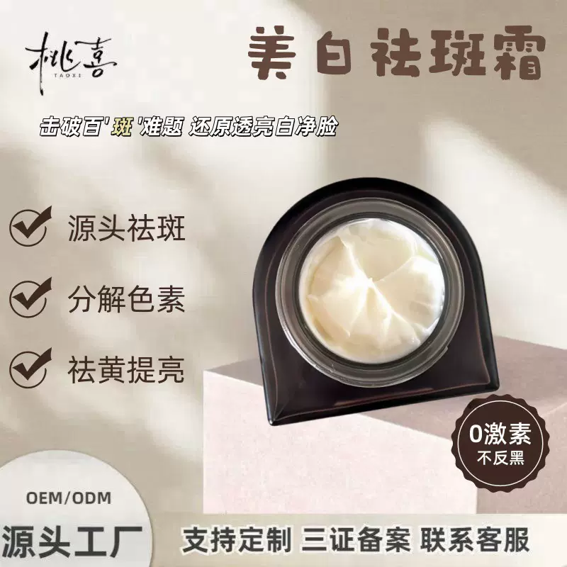 美白祛斑霜淡斑提亮肤色祛斑霜炸斑霜强效雀斑断黑控色美容院专用