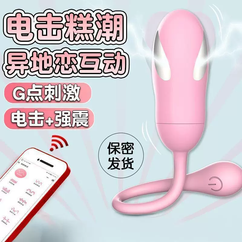 丽波皮皮鲸无线异地遥控跳蛋强震静音电击跳弹女性玩具女用自慰器