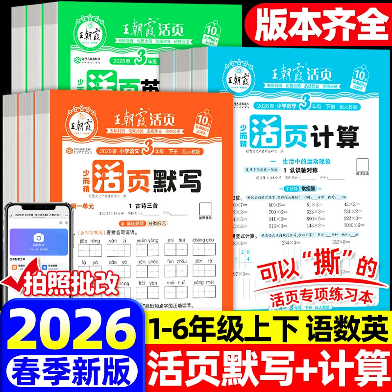Новое издание 2026 года: Учебное пособие Ван Чаося, том 2, для отработки навыков вычислений и диктантов, на отрывных листах, для учащихся 1-6 классов, по китайскому языку и математике, Издательство «Народное образование»