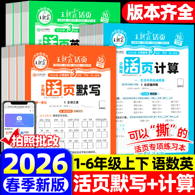 2026 New Edition of Dynasty Xia Volume 2 Loose-Leaf Calculation and Dictation for People's Education Press Grades 1-6 Chinese and Mathematics