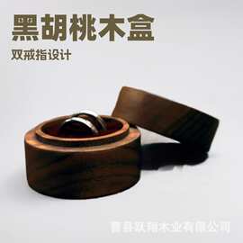 黑胡桃木圆形天地盖双戒盒珠宝戒指展示收纳盒对戒储物盒