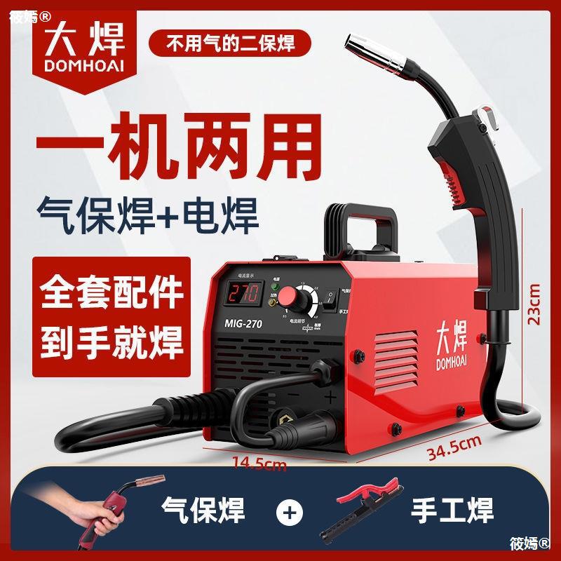 Carbon dioxide Gas protect Welding machine Welding machine Integrated machine Need not household 220V small-scale