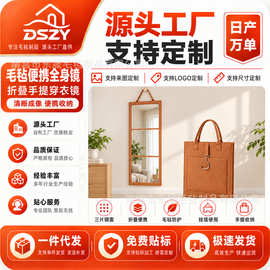 批发毛毡便携全身镜可折叠挂墙穿衣镜手提收纳镜宿舍家用定 制