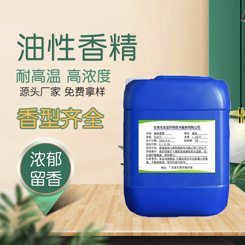 厂家批发樱hua香精花香香精油溶日化手工皂香精味道好免费取样