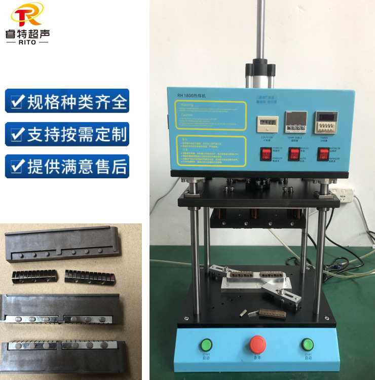 PPS加玻纤塑料多个实心柱与金属片热熔铆点焊接机桌面式热熔机