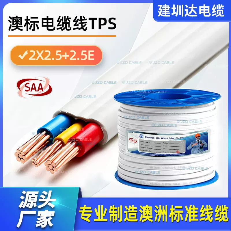 TPS澳标电线2*2.5+2.5E平方白色扁平电缆房车集成房屋澳洲电缆