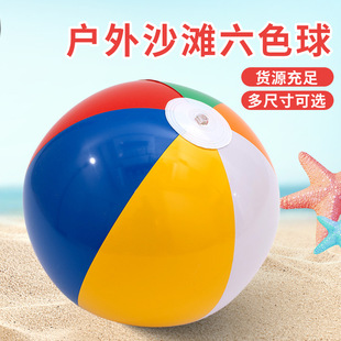 Cross-Border Pvc Inflatable Color Ball Children's Outdoor Beach Six-Color Ball Parent-Child Interactive Water Polo Toy Ball Wholesale