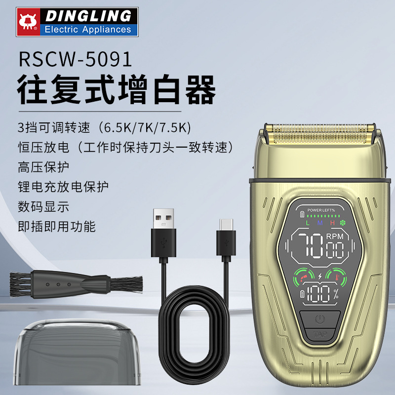 RSCW-5091往复式增白器可调节转速电动剃须刀男刮胡刀光头理发器