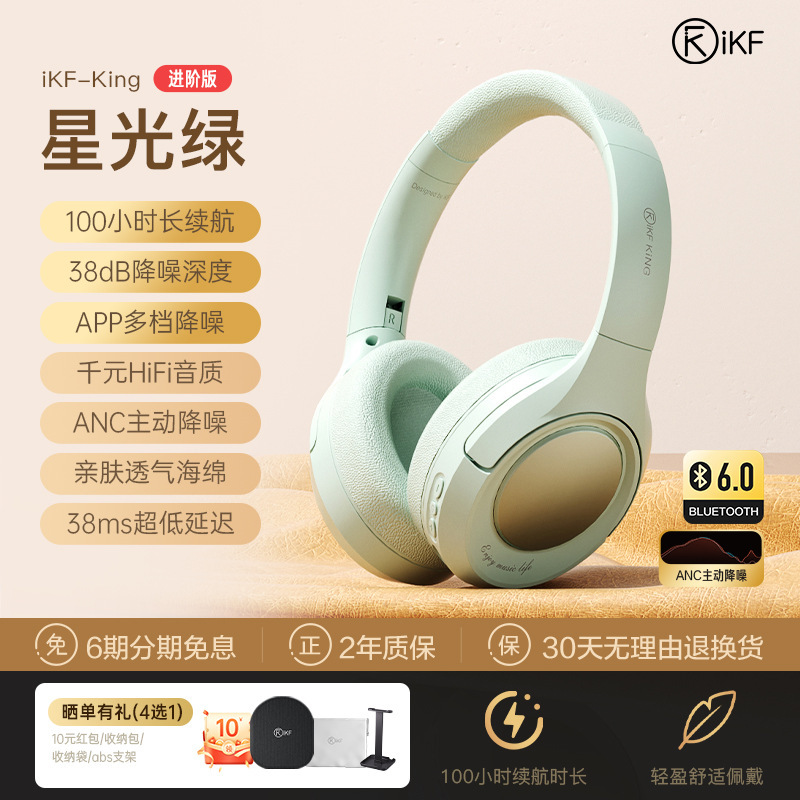 iKF King S 2.0主动降噪头戴式耳机蓝牙无线耳机有线电竞游戏新款|undefined