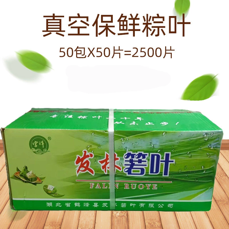[Zi Xiang Zongye] Свежие свежие Zongye в вакуумной упаковке листья Ruo 50 упаковок/ящик 2500 штук