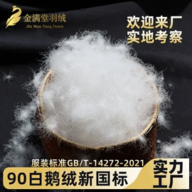羽毛、羽绒