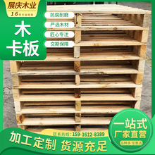佛山供应实木物流免熏蒸木托板地台板木栈板地台板实木夹板工厂