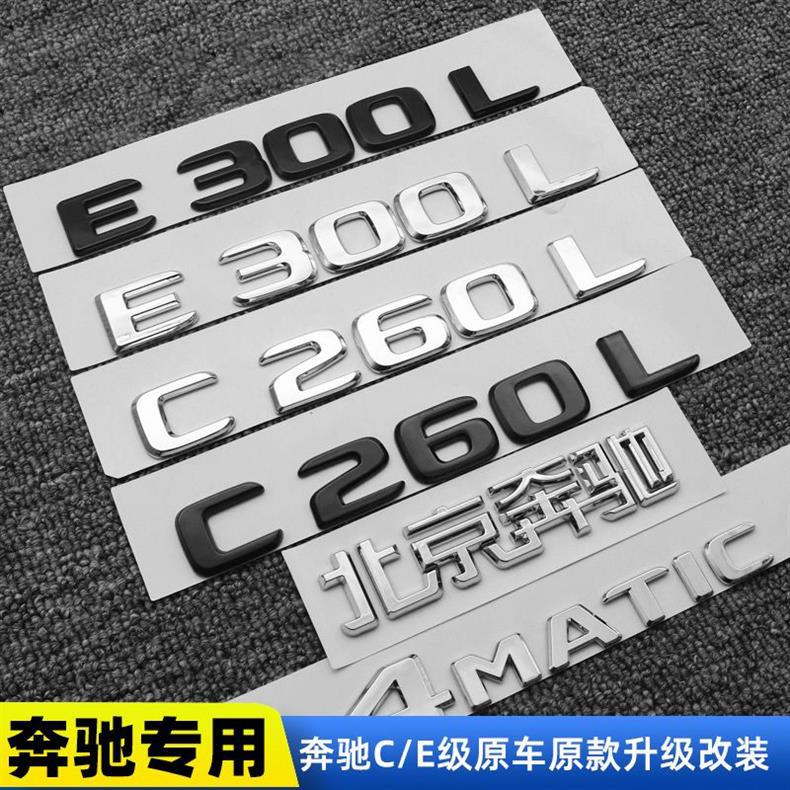 Mercedes-Benz E300L C260L C200L rear emblem, custom lettering for car decoration, E-Class and C-Class black rear car sticker