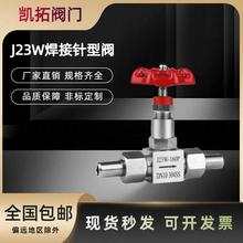 304/201/316不锈钢高压焊接针型阀J23W/J21W-160P活动焊接DN10
