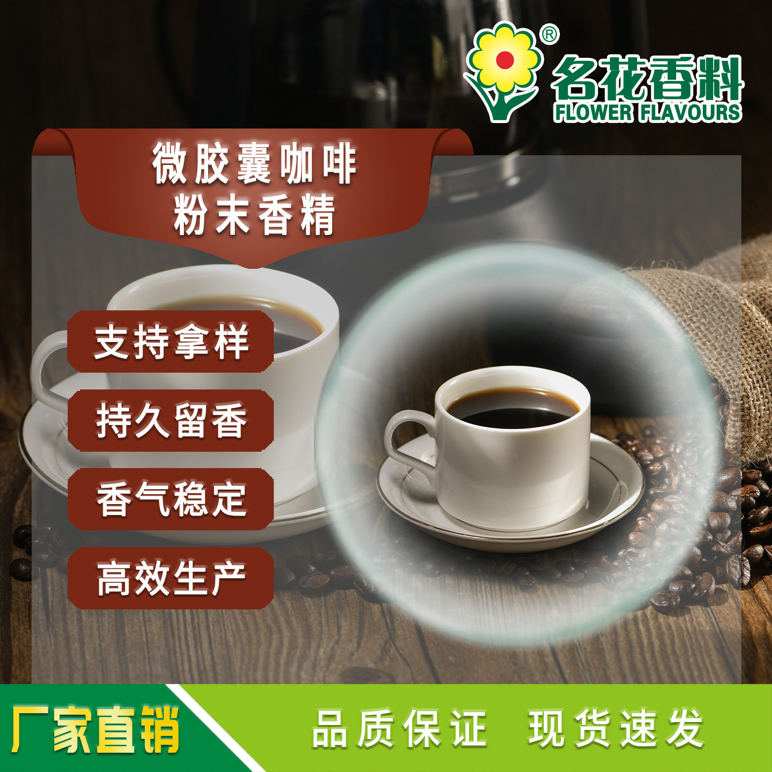 微胶囊咖啡粉末香精   用于固体饮料 冲调饮品 压片糖 保健品