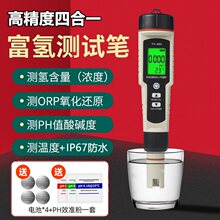 富氢水检测笔测氢笔orp检测仪氧化电位仪氢气离子浓度测试笔