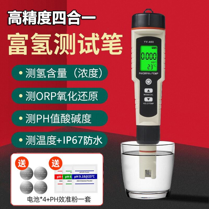 富氢水检测笔测氢笔orp检测仪氧化电位仪氢气离子浓度测试笔