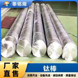 光亮钛棒TA1TA2钛圆棒钛合金材料 ti6al4v钛合金直径2-300MM