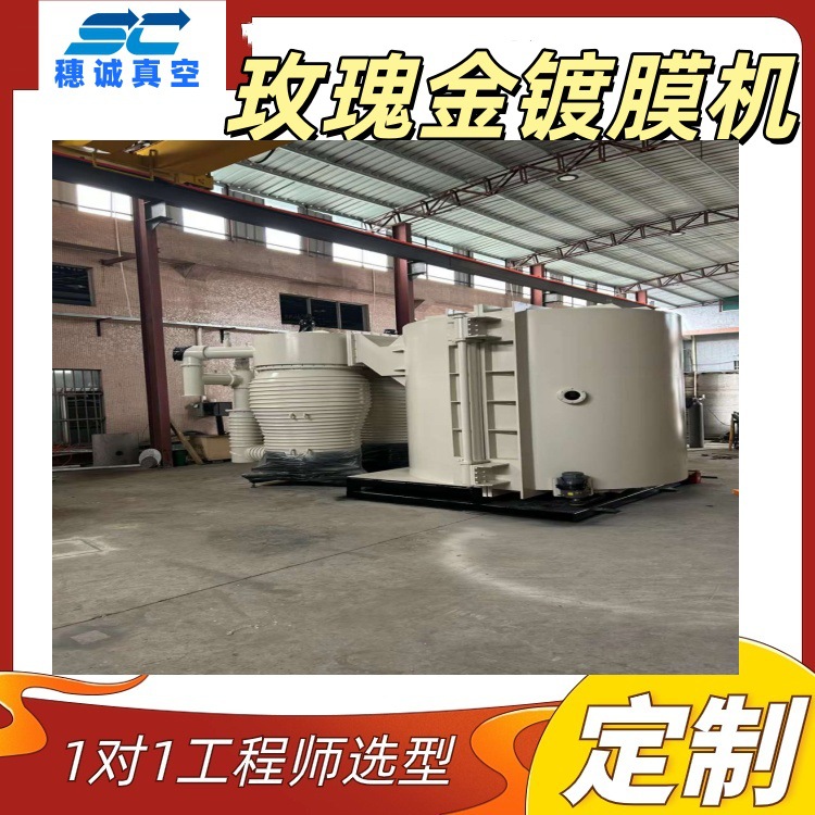 立式单开门磁控黄金玫瑰金镀膜机 黑钛宝石蓝真空镀膜机