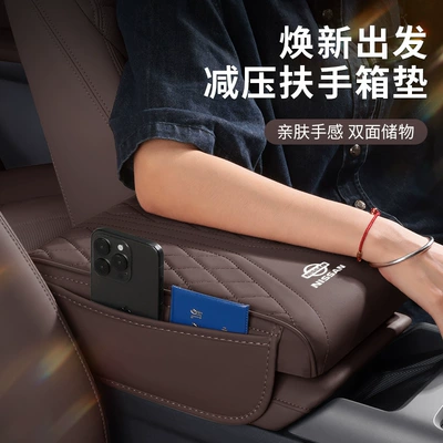 Armrest box pad – for Nissan Sylphy, Teana, X-Trail