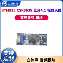 BTM835/CSR8635������������Ƶģ��/ģ��(����4.1/��������)