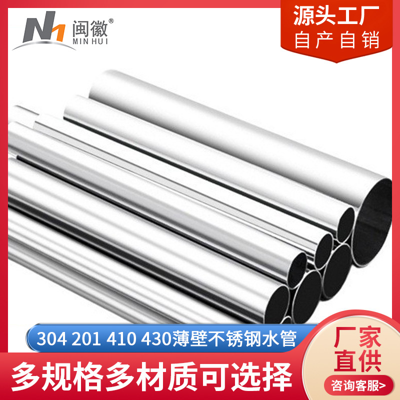 佛山厂家304不锈钢圆管不锈钢焊管薄壁201不锈钢管建筑圆钢管批发