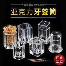 亚克力牙签筒酒店商用创意牙签盒家用透明塑料牙签杯饭店专用餐饮