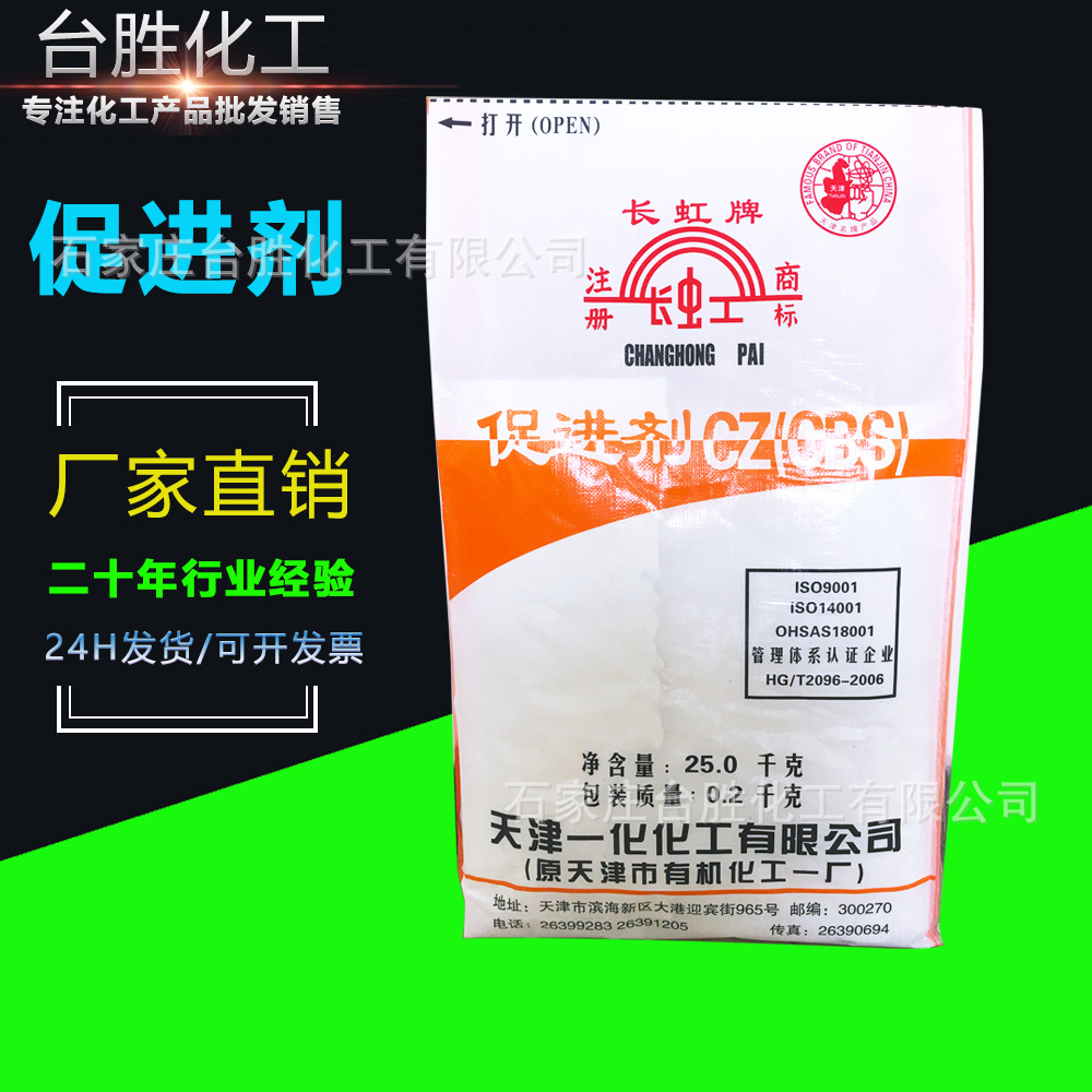 现货出橡胶促进剂CZ 天津长虹促进剂CBS 橡胶硫化助剂提供样品