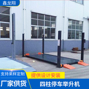Manufacturer Wholesale Four-Column Car Lift Household Parking Space Outdoor Three-Dimensional Garage Vehicle Lift Platform