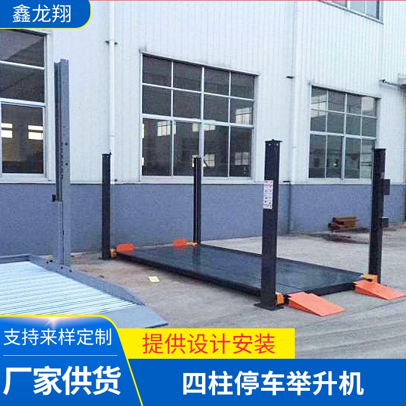 Производитель оптом поставляет четырехстоечные подъемники для автомобилей, подъемные платформы для домашней парковки, трехмерные подъемники для гаража на открытом воздухе.