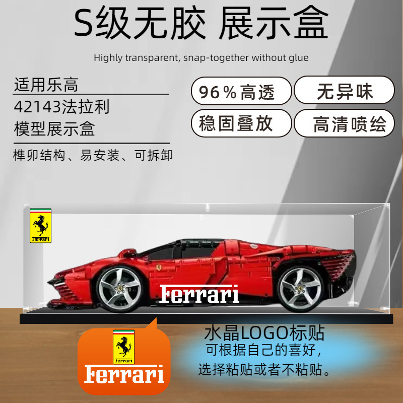 レゴ 42143 フェラーリ スーパーカー レーシング アクリル ディスプレイ ボックス ダスト ボックス フィギュア収納ボックスに適しています。|undefined