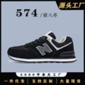 574 black