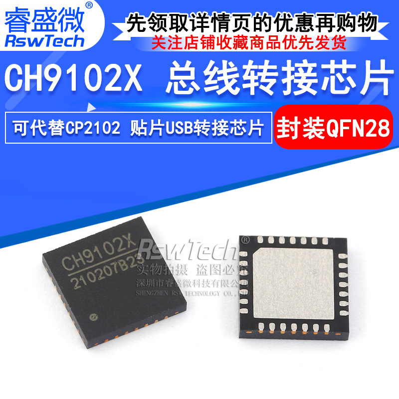 CH9102X 可代替CP2102 贴片QFN28 USB总线转接芯片