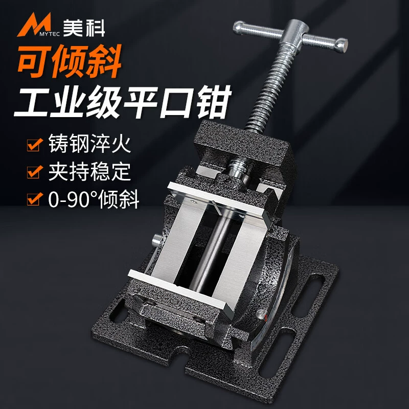 Наклонные плоскогубцы Высокоточные тиски универсальный плоскогубцы зажимные плоскогубцы Регулируемый наклон тисков
