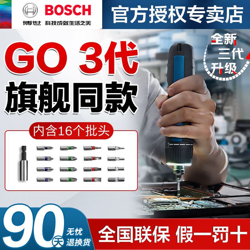 Bosch Bosch Electric Screwdriver Mini Small Screwdriver Household Rechargeable Multifunctional Flagship Third Generation GO3