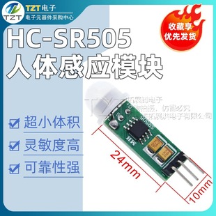 HC-SR505 mini small human body induction module human body induction module fast mini version human body induction switch