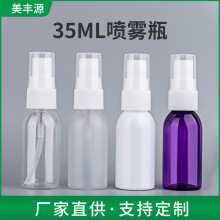 35ml试用分装瓶旅行护肤品瓶化妆品小容量喷雾瓶防晒爽肤水喷雾瓶