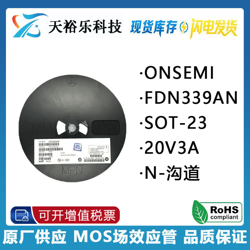 全新原厂 FDN339AN 丝印339 SOT-23 20V3A N沟道 MOSFET场效应管
