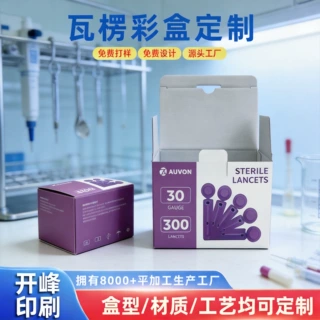 定制采血针包装盒医用放血针测血糖采血针刺络针瓦楞纸盒定制包装