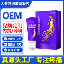 定制藏药人参万通抑菌凝胶工厂肌肉关节不适肩颈腰椎疼痛凝胶贴牌