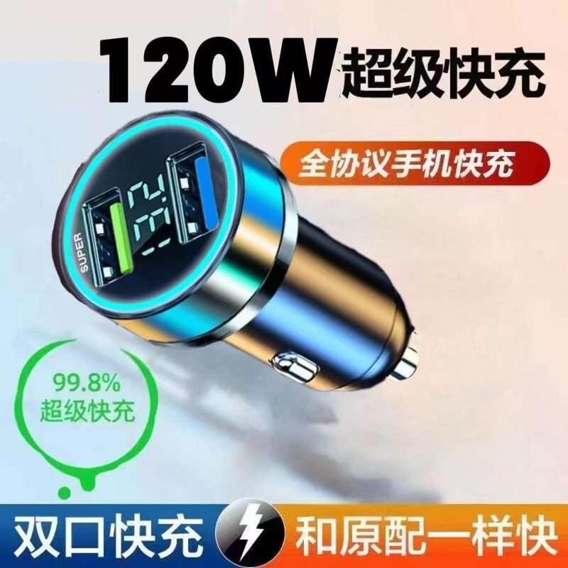 数显车充超级快充66w车载充电器车充qc3.0快充车载手机充电器|undefined