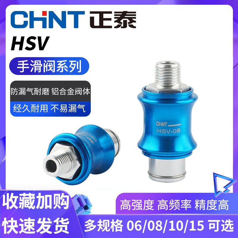 正泰气动手滑阀HSV-08/06/10/15手推阀手控滑动开关1分2分3分4 分