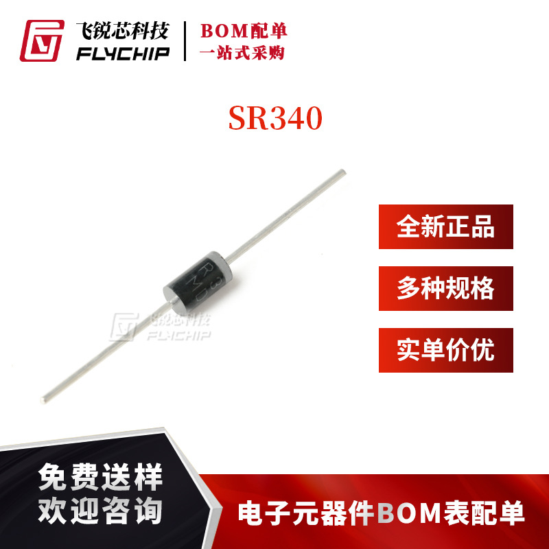 原装正品 SR340/SR360/SR3100/SR3200直插肖特基二极管整流器10只