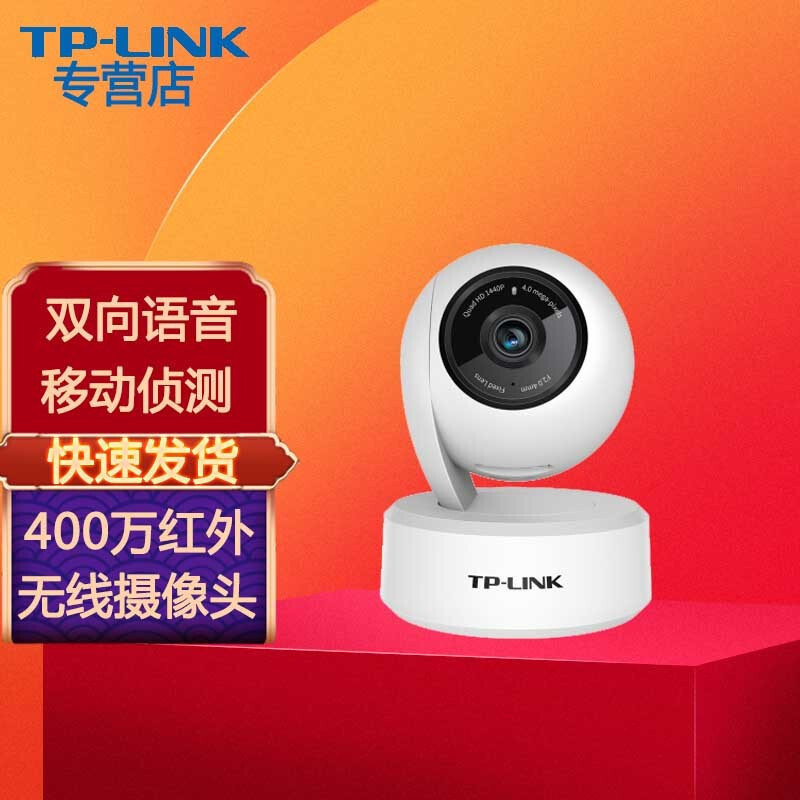 普联（TP-LINK） 无线摄像头 2.5K高清400万云台 家用网