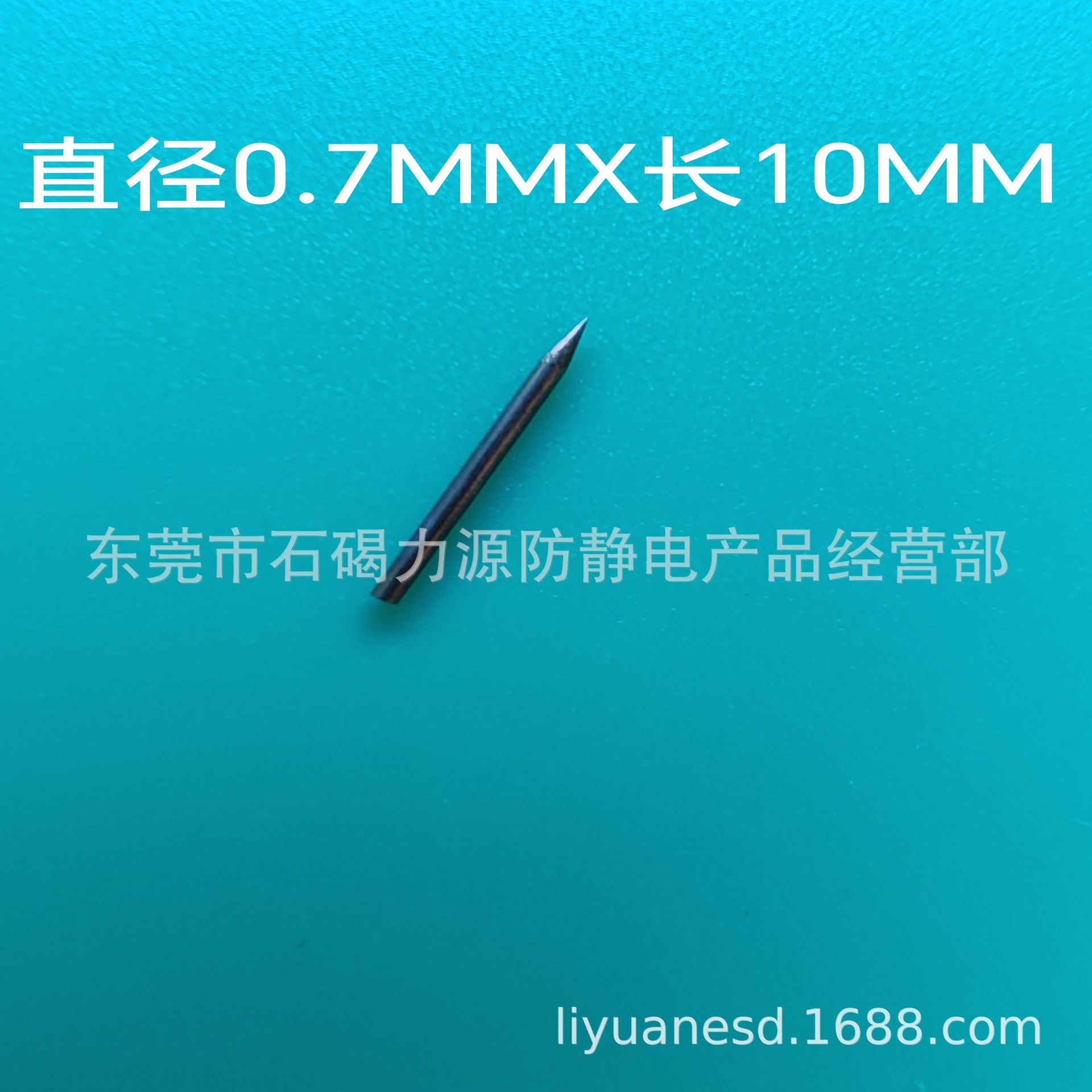 高压静电消除负离子放电磨尖钨针直径0.7MM长10MM