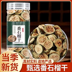 ザクロ乾60グラムザクロ茶ハート巴楽乾新商品ザクロ片果茶卸売り代発