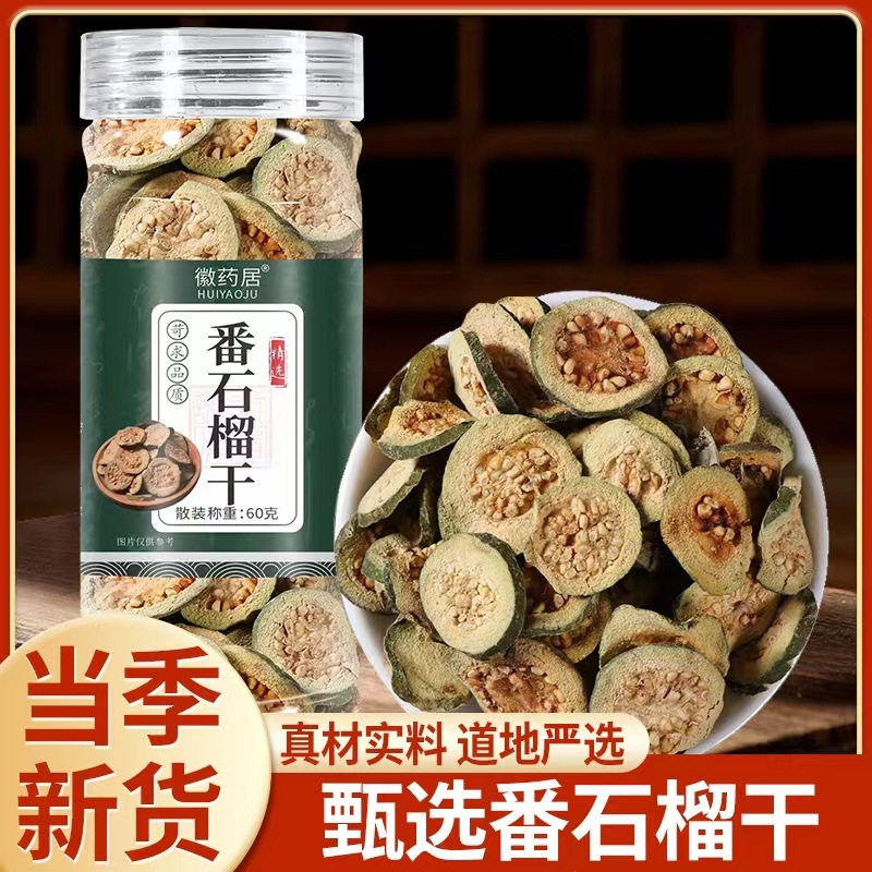 番石榴干60克 番石榴茶红心芭乐干新货番石榴片果茶 批发代发